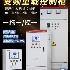 恒压供水控制箱