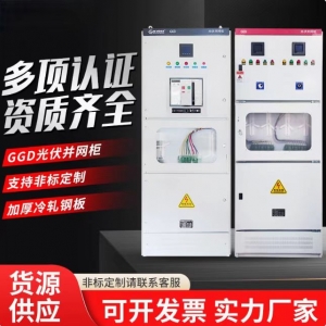 光伏并网柜